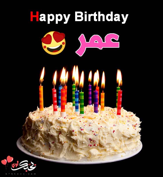 حالات واتس عيد ميلاد باسم عمر 3