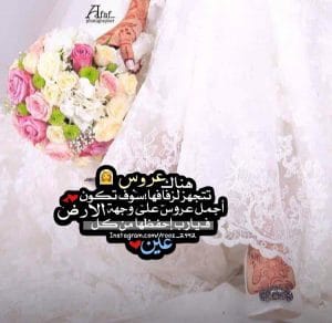 تهنئة قرب زواج صديقتي