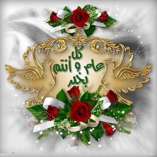 بوستات كل عام وانتم بخير3