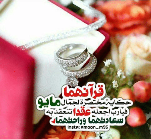 تهنئة عقد قران اخي الغالي