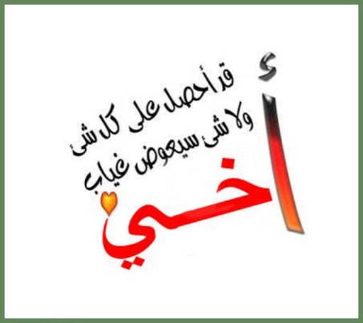 كلام حزين عن الأخ المتوفي