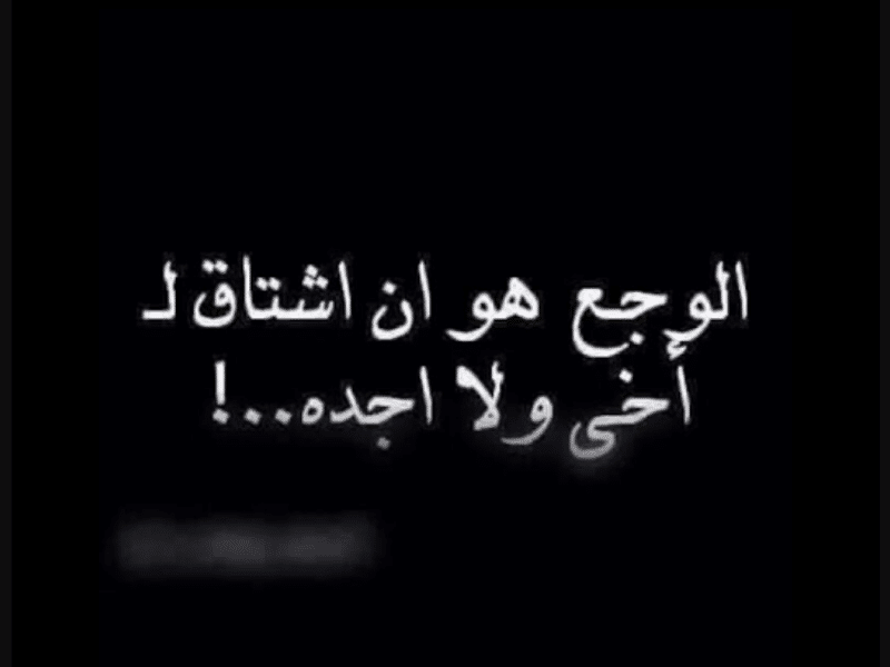 بوستات حزينة عن فراق الاخ