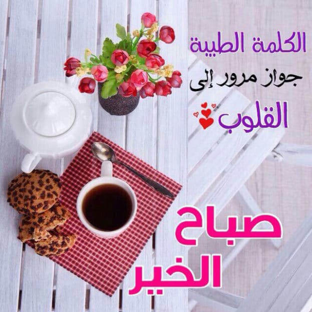 حالات واتس صباح الخير مكتوبة