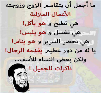 منشورات مضحكة عن الحب