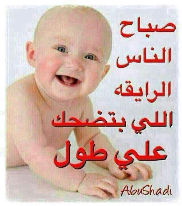 صباح الخير اطفال مضحكة ٤