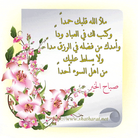 بطاقات صباح الخير اسلامية متحركة ١