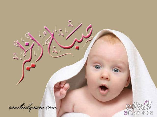 صباح الخير للاطفال الحلوين ٣