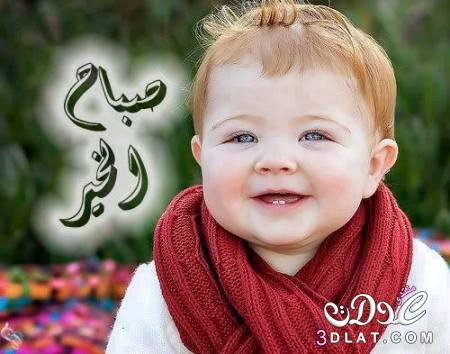 صباح الخير للاطفال الحلوين ٢