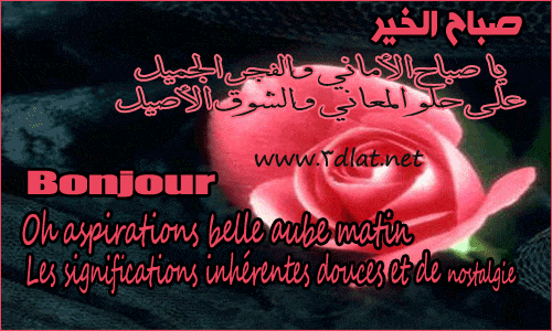 بطاقات صباح الخير بالفرنسية ٤