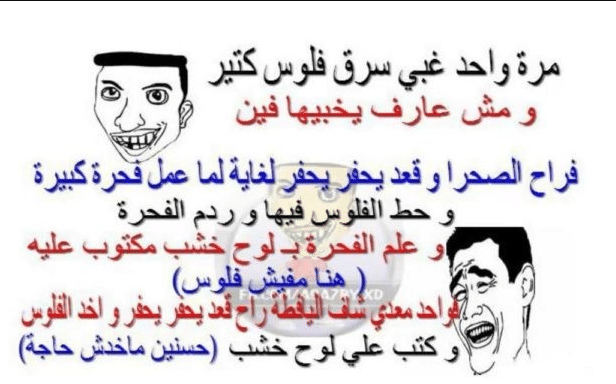 بوستات مضحكة عن السرقة 2