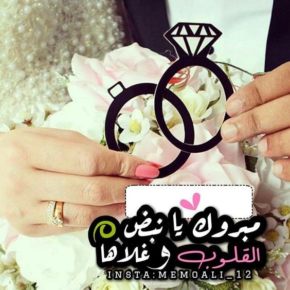 تهنئة خطوبة عراقية