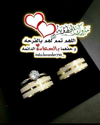 تهنئة خطوبة يمني