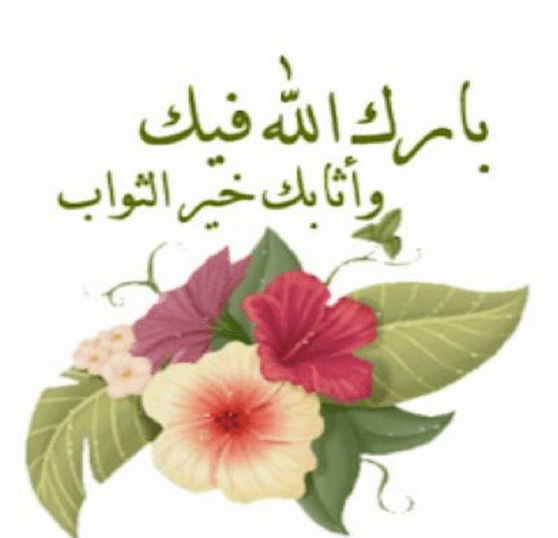 تهنئة طالبة متفوقة