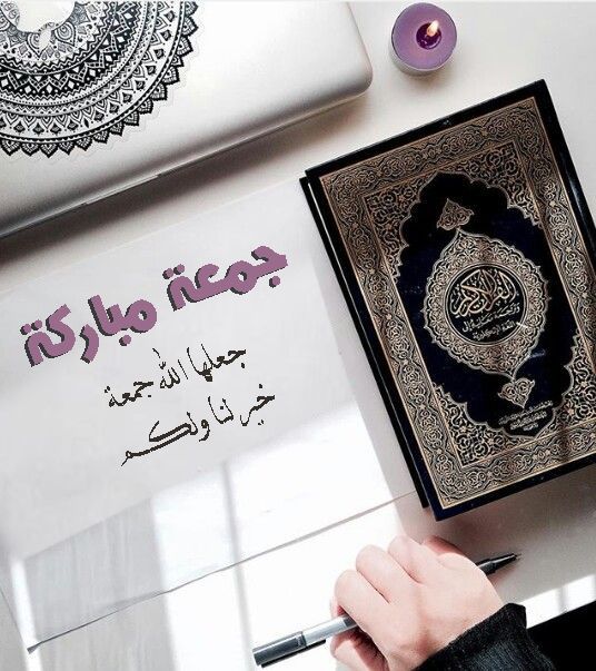 كلمات جمعة مباركة