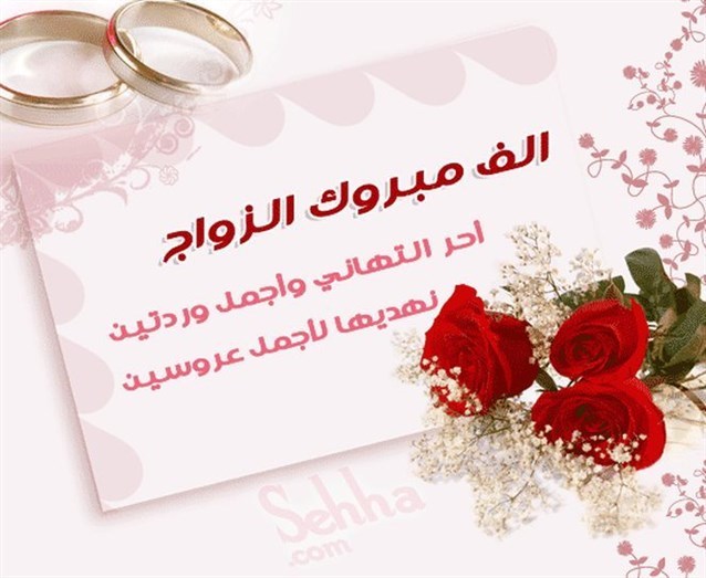 تهنئة عريس 2022