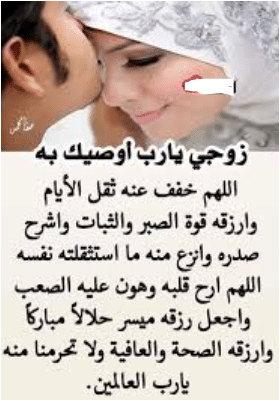 حالات واتس دعاء للزوج 3