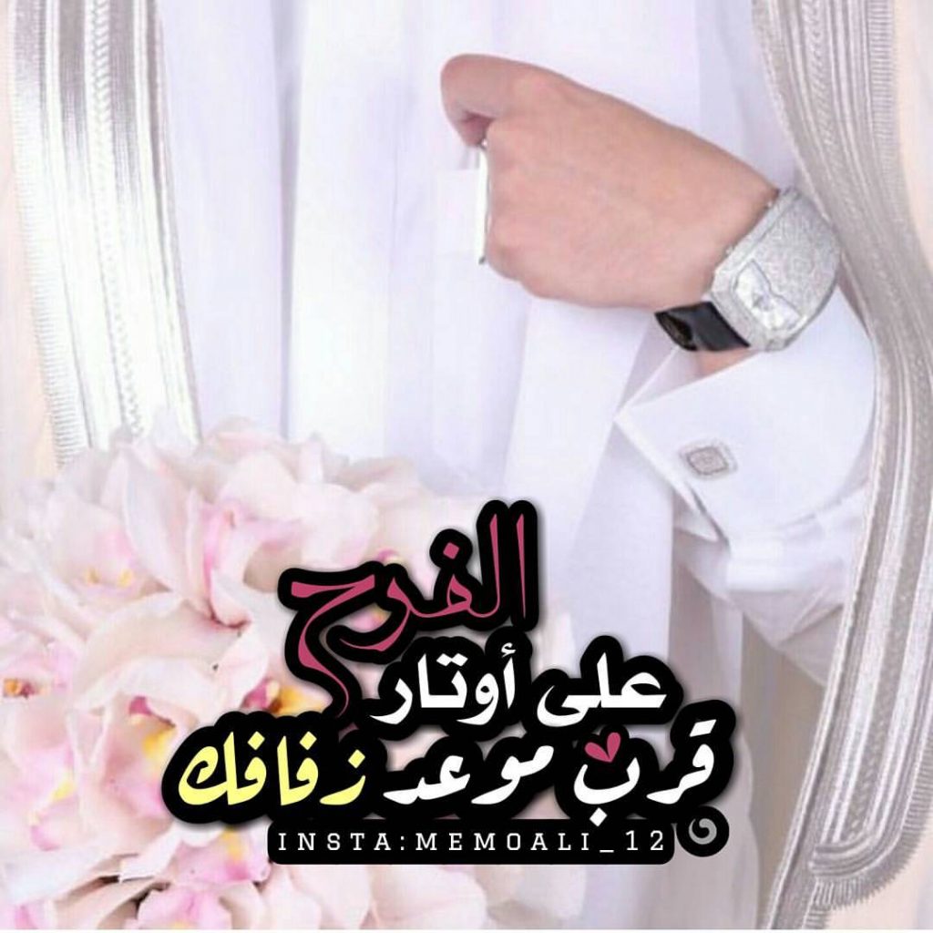 تهنئة زواج ابن الاخ