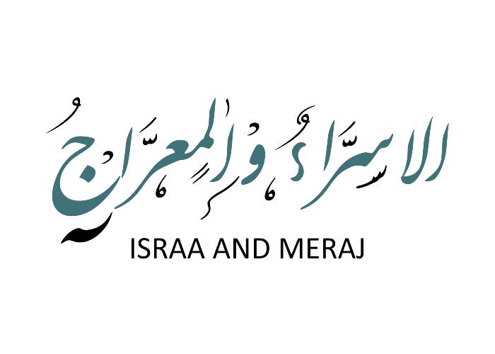 بطاقات تهنئة بمناسبة الاسراء والمعراج2