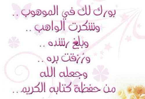 رسائل تهنئة بالمولود الجديد