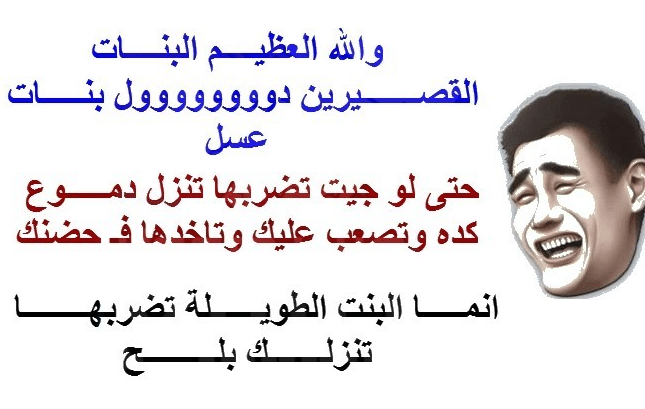 بوستات مضحكة عن الاصدقاء