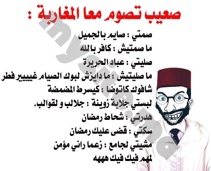 منشورات مضحكة مغربية ٣