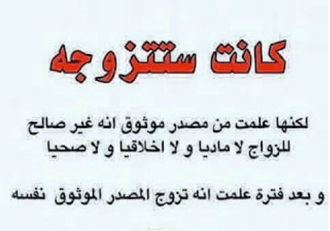 بوستات مضحكة للمتزوجين 4