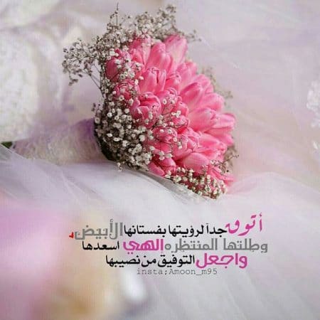 تهنئة بالخطوبة لبنت اختي
