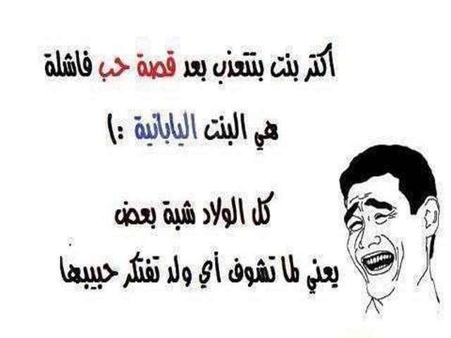 بوستات مضحكة للفيس بوك عن البنات1