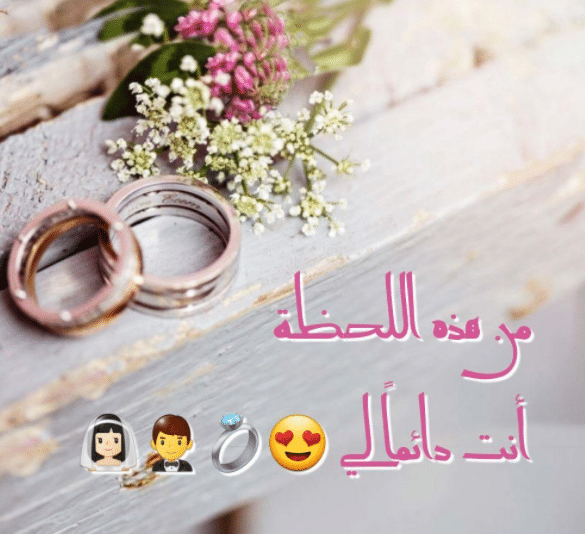 عبارات إعلان خطوبة تويتر