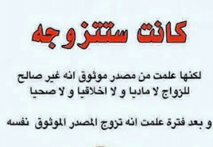 بوستات مضحكة عن الزواج1