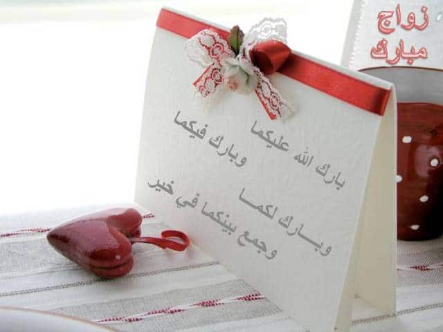 تهنئة حفل زفاف - تهنئة زواج صديق عزيز