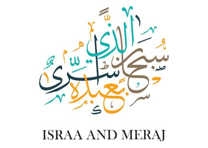 بطاقات تهنئة بمناسبة الاسراء والمعراج3