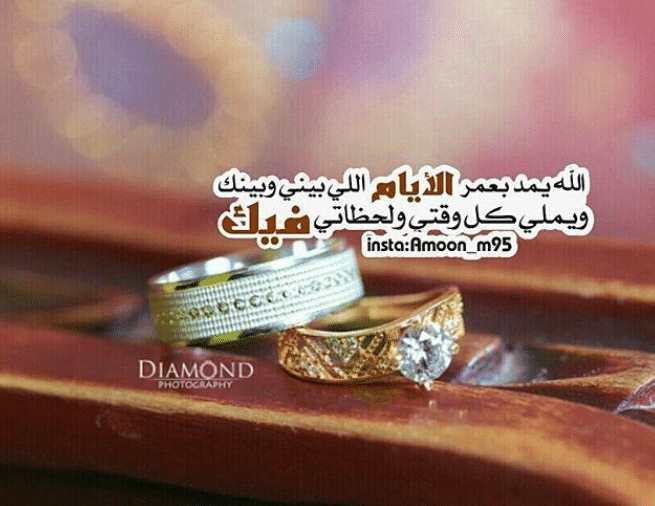 تهنئة قرب زفاف صديقتي