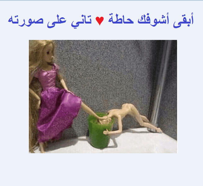 بوستات مضحكة عن الارتباط