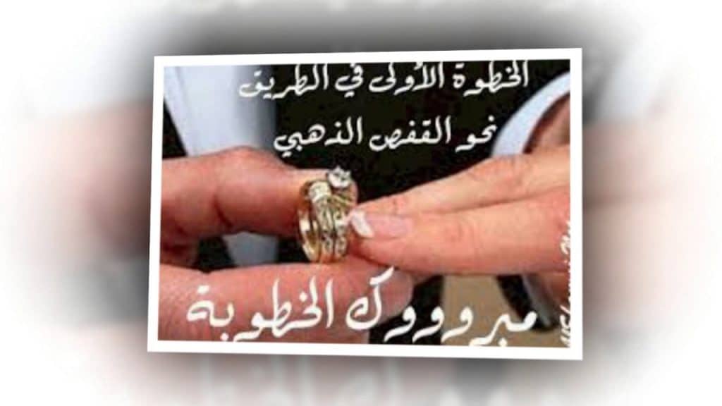 عبارات خطوبة تويتر