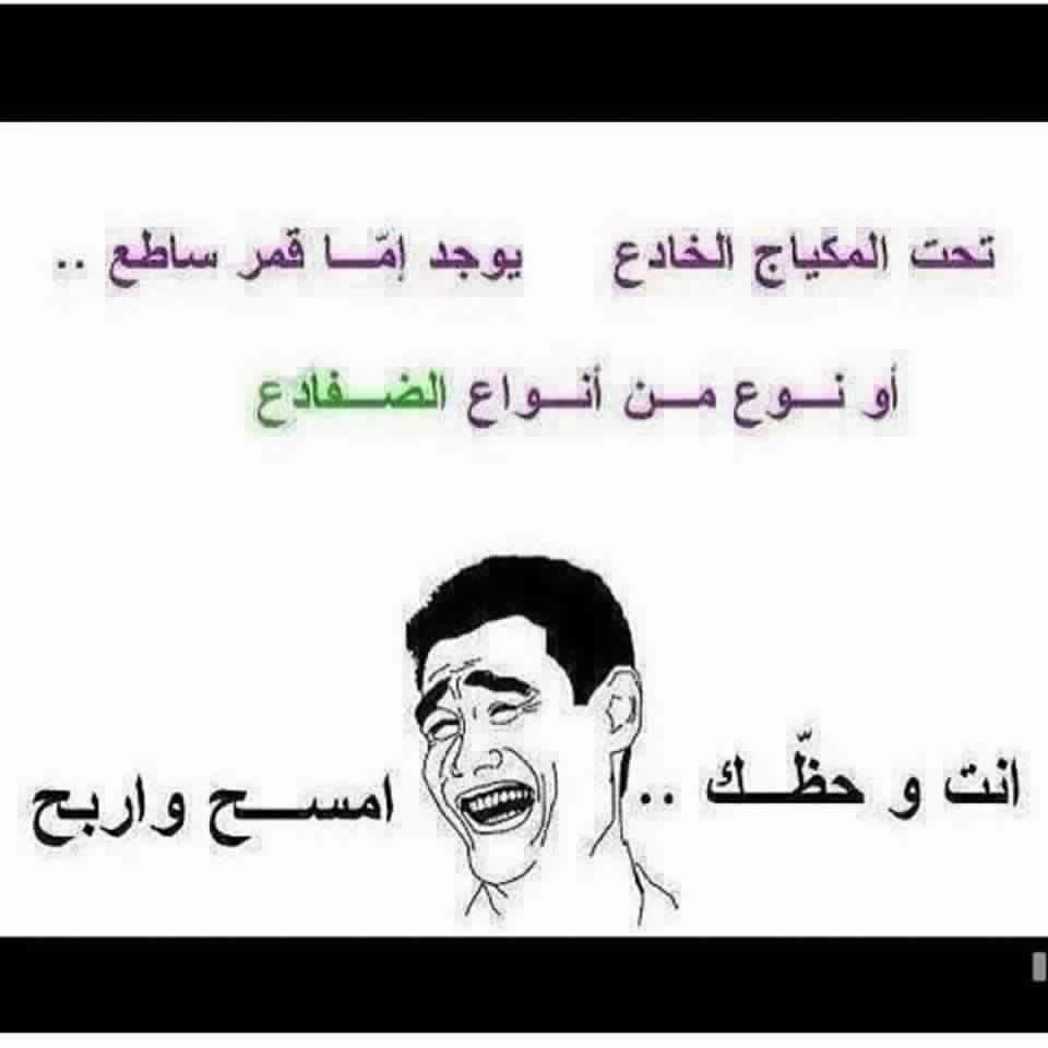 منشورات فيس بوك مضحكة ١