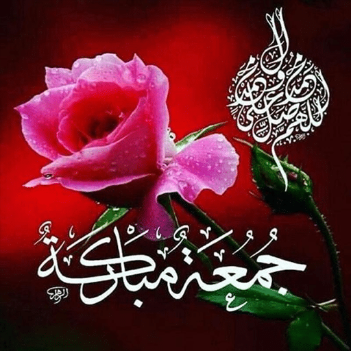 منشورات راقيه عن يوم الجمعه ٤