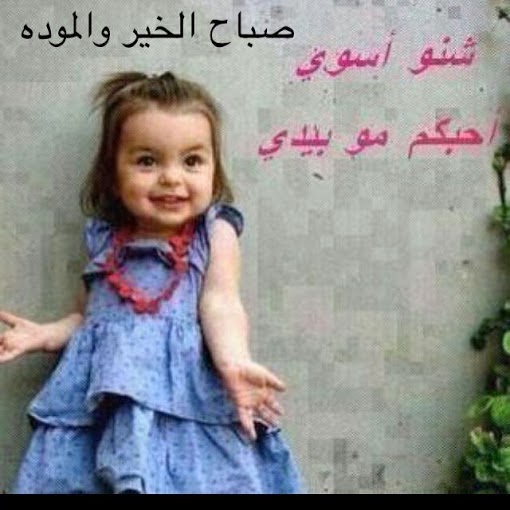 صباح الخير مضحكة فيس ١