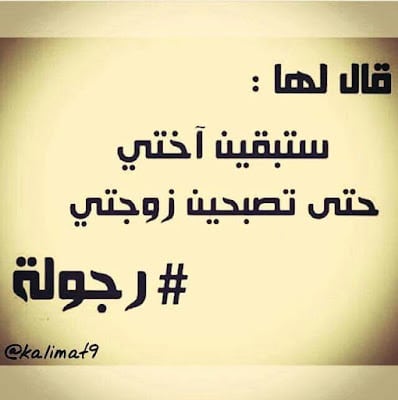 بوستات فيس بوك عن الرجوله