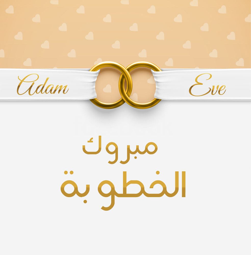 الف مبروك الخطوبة اختي انستقرام