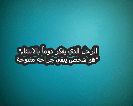 رمزيات انتقام 5