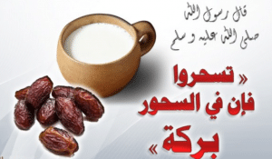 تهنئة سحور رمضان