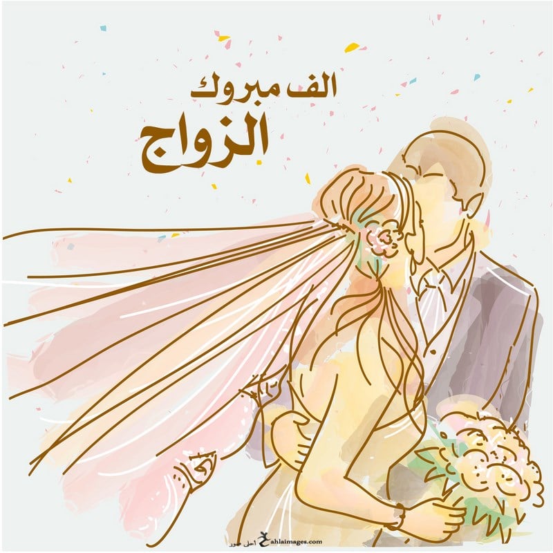 تهنئة زواج صديقتي انستقرام
