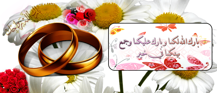 تهنئة كتب الكتاب لصديقتي
