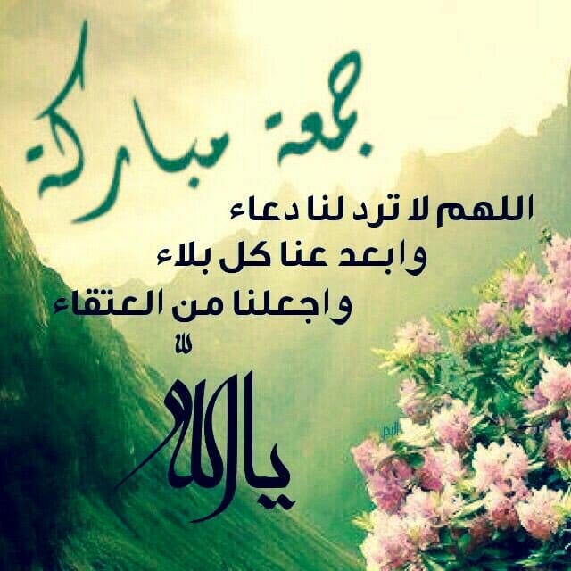 جمعة مباركة 2021 دعاء