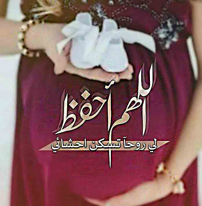 عبارات عن الحمل الأول