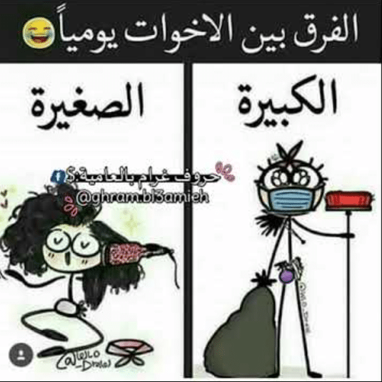 بوستات مضحكة عن الاخت الكبيرة3