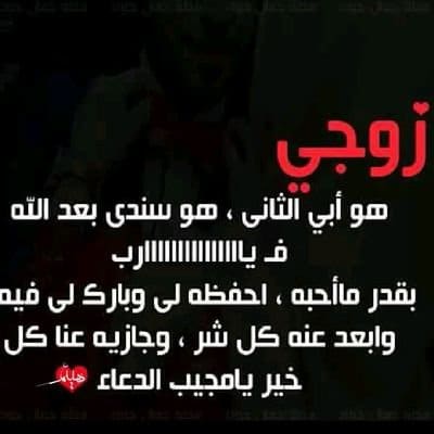 حالات واتس دعاء للزوج 4