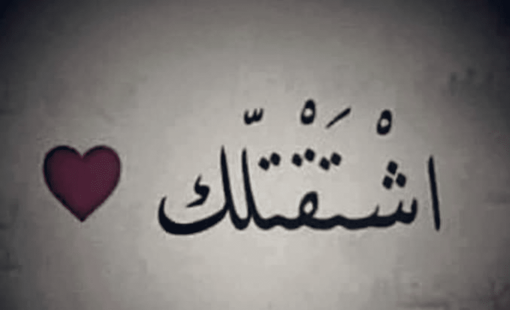 2اجمل الصور الحب والاشتياق
