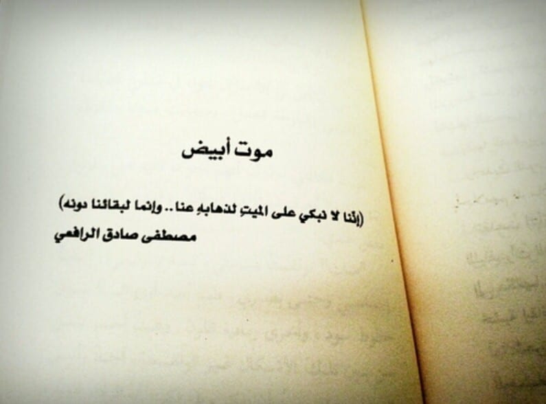 عبارات عن موت شخص غالي